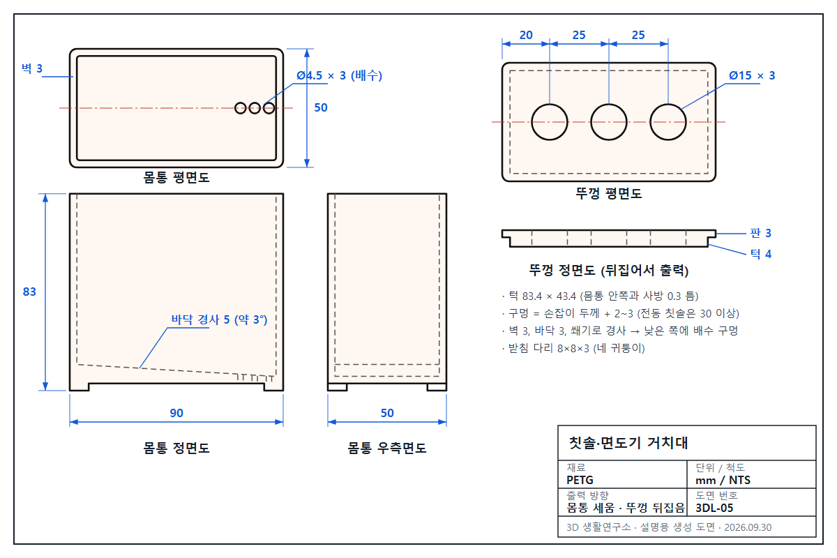 칫솔 거치대 도면: 정면도, 측면도와 주요 치수